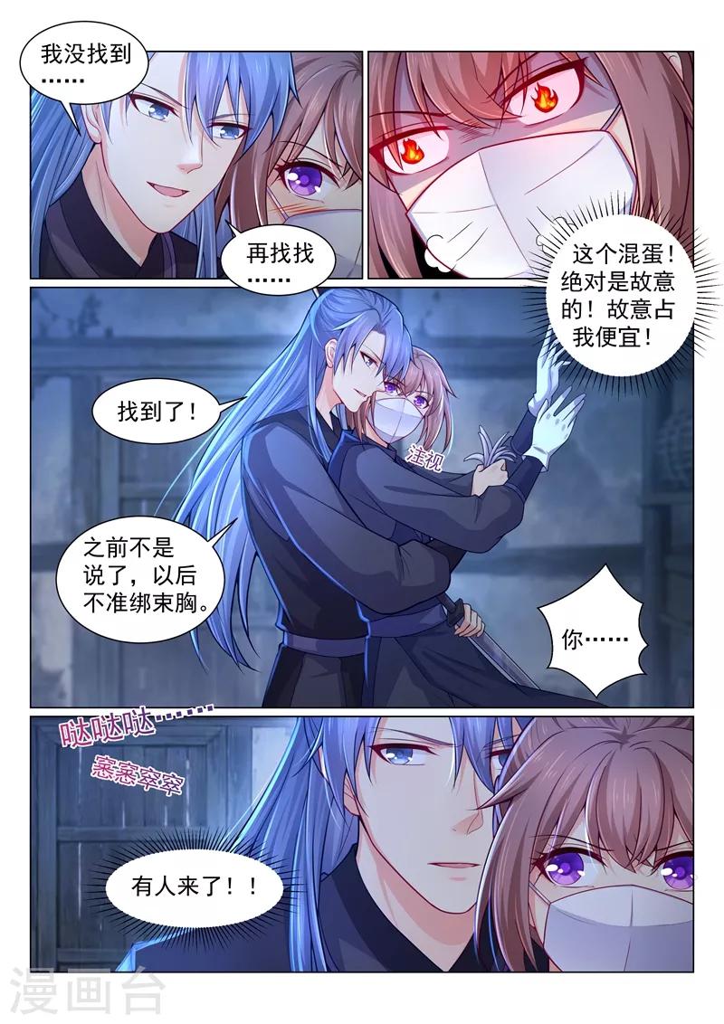 《法医狂妃》漫画最新章节第149话 占便宜的男猪脚！免费下拉式在线观看章节第【4】张图片