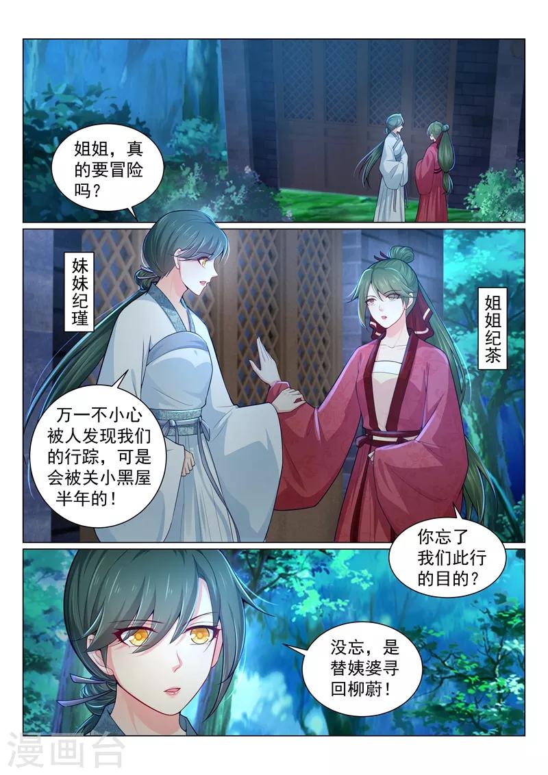 《法医狂妃》漫画最新章节第149话 占便宜的男猪脚！免费下拉式在线观看章节第【5】张图片