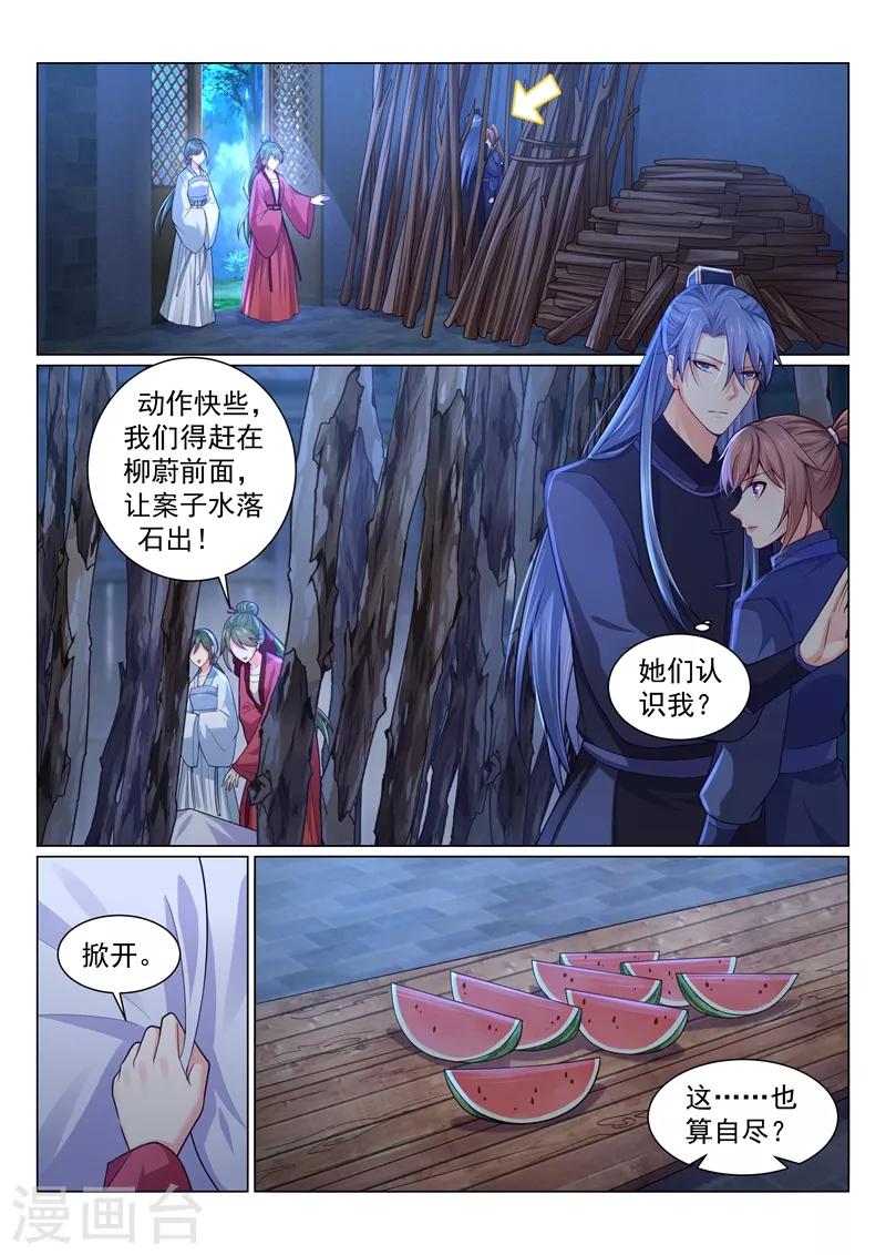 《法医狂妃》漫画最新章节第149话 占便宜的男猪脚！免费下拉式在线观看章节第【7】张图片