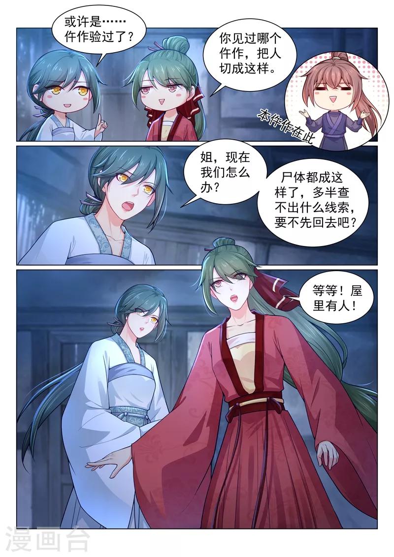 《法医狂妃》漫画最新章节第149话 占便宜的男猪脚！免费下拉式在线观看章节第【8】张图片