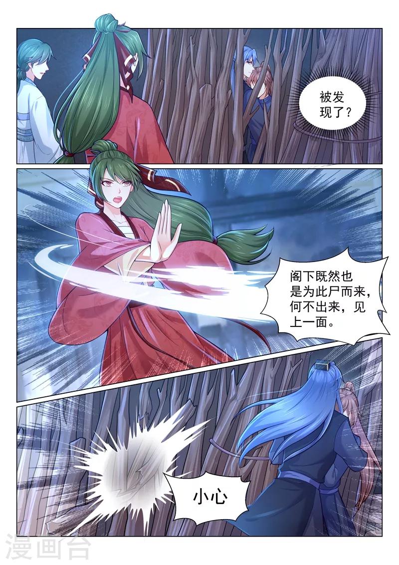 《法医狂妃》漫画最新章节第150话 变本加厉的醋王！免费下拉式在线观看章节第【1】张图片