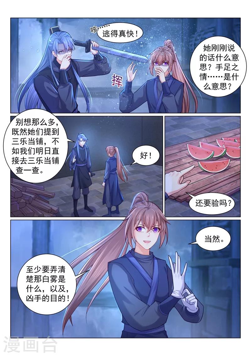 《法医狂妃》漫画最新章节第150话 变本加厉的醋王！免费下拉式在线观看章节第【5】张图片