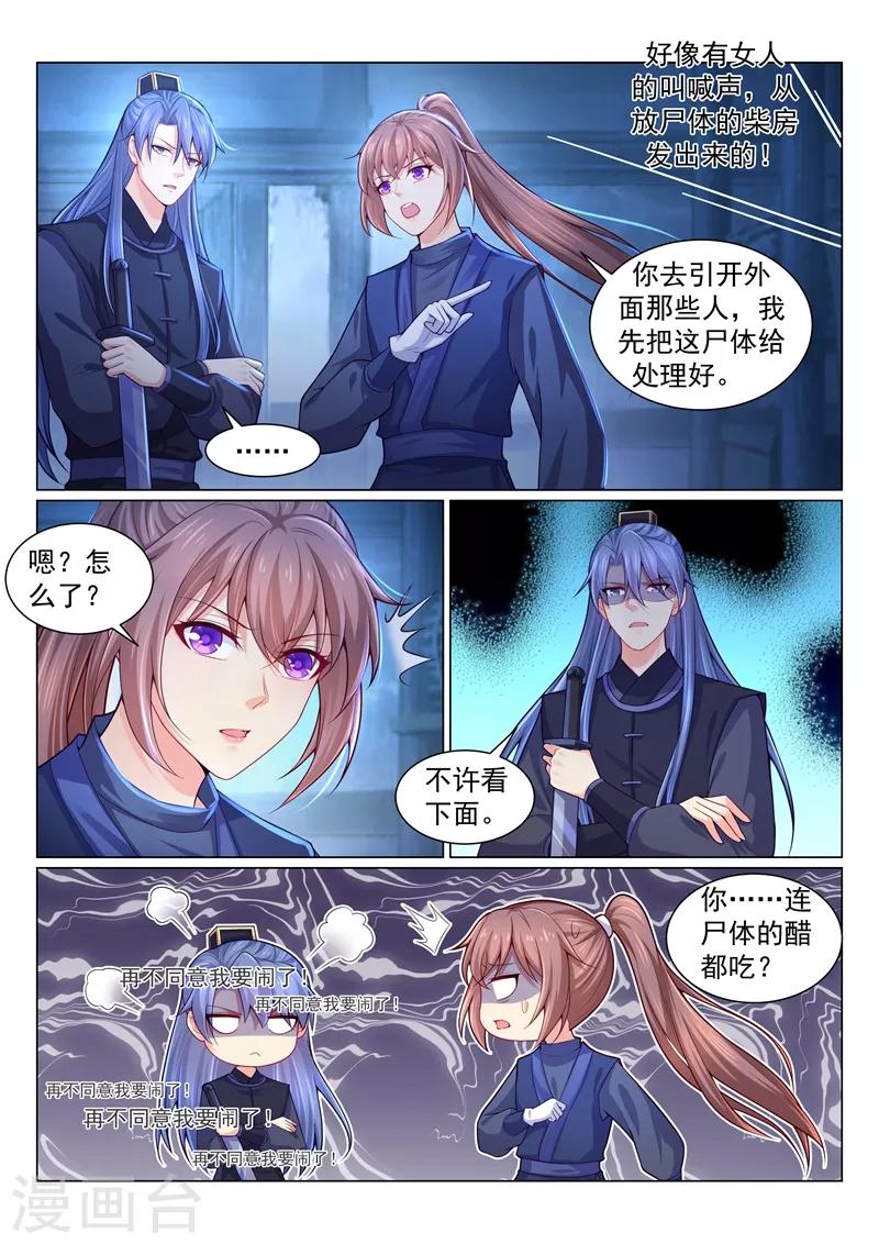 《法医狂妃》漫画最新章节第150话 变本加厉的醋王！免费下拉式在线观看章节第【7】张图片