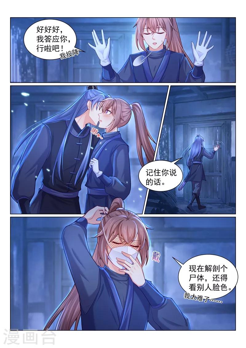 《法医狂妃》漫画最新章节第150话 变本加厉的醋王！免费下拉式在线观看章节第【8】张图片