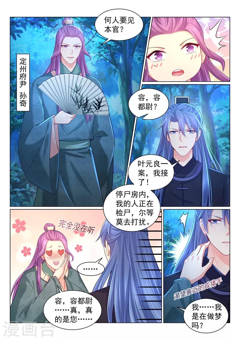 《法医狂妃》漫画最新章节第151话 大型追星现场！免费下拉式在线观看章节第【2】张图片