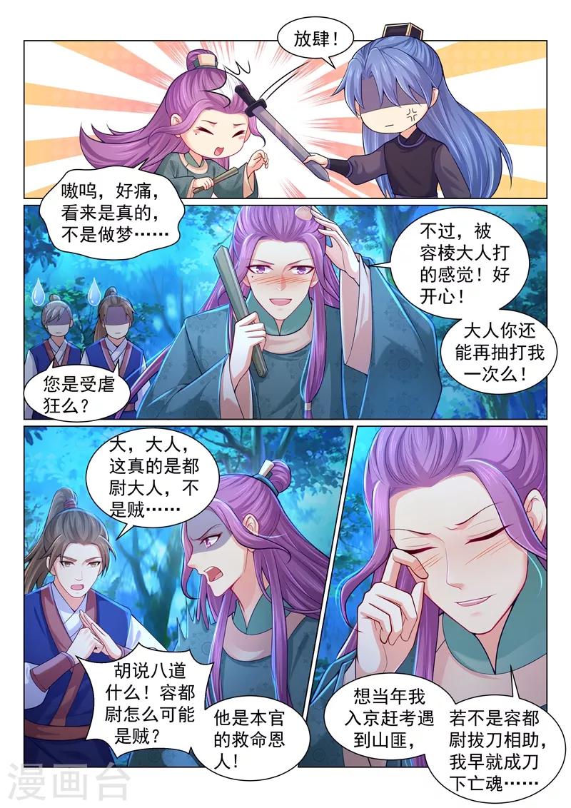 《法医狂妃》漫画最新章节第151话 大型追星现场！免费下拉式在线观看章节第【3】张图片