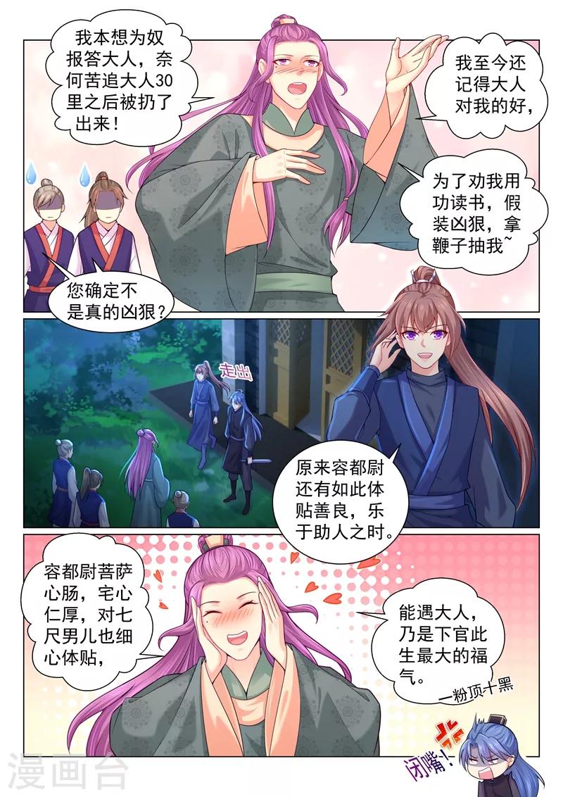 《法医狂妃》漫画最新章节第151话 大型追星现场！免费下拉式在线观看章节第【4】张图片