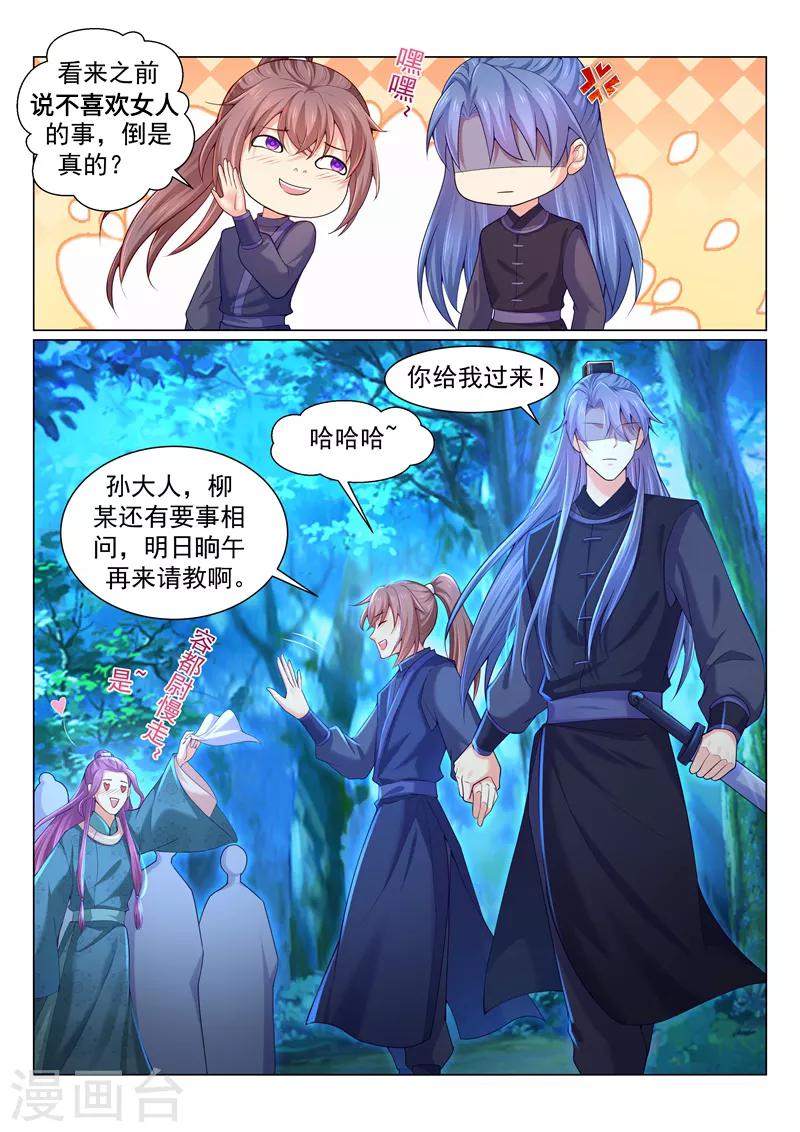 《法医狂妃》漫画最新章节第151话 大型追星现场！免费下拉式在线观看章节第【5】张图片