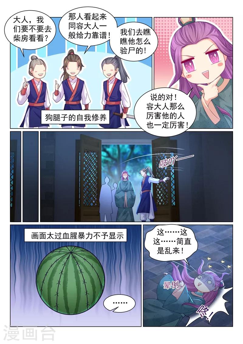 《法医狂妃》漫画最新章节第151话 大型追星现场！免费下拉式在线观看章节第【6】张图片