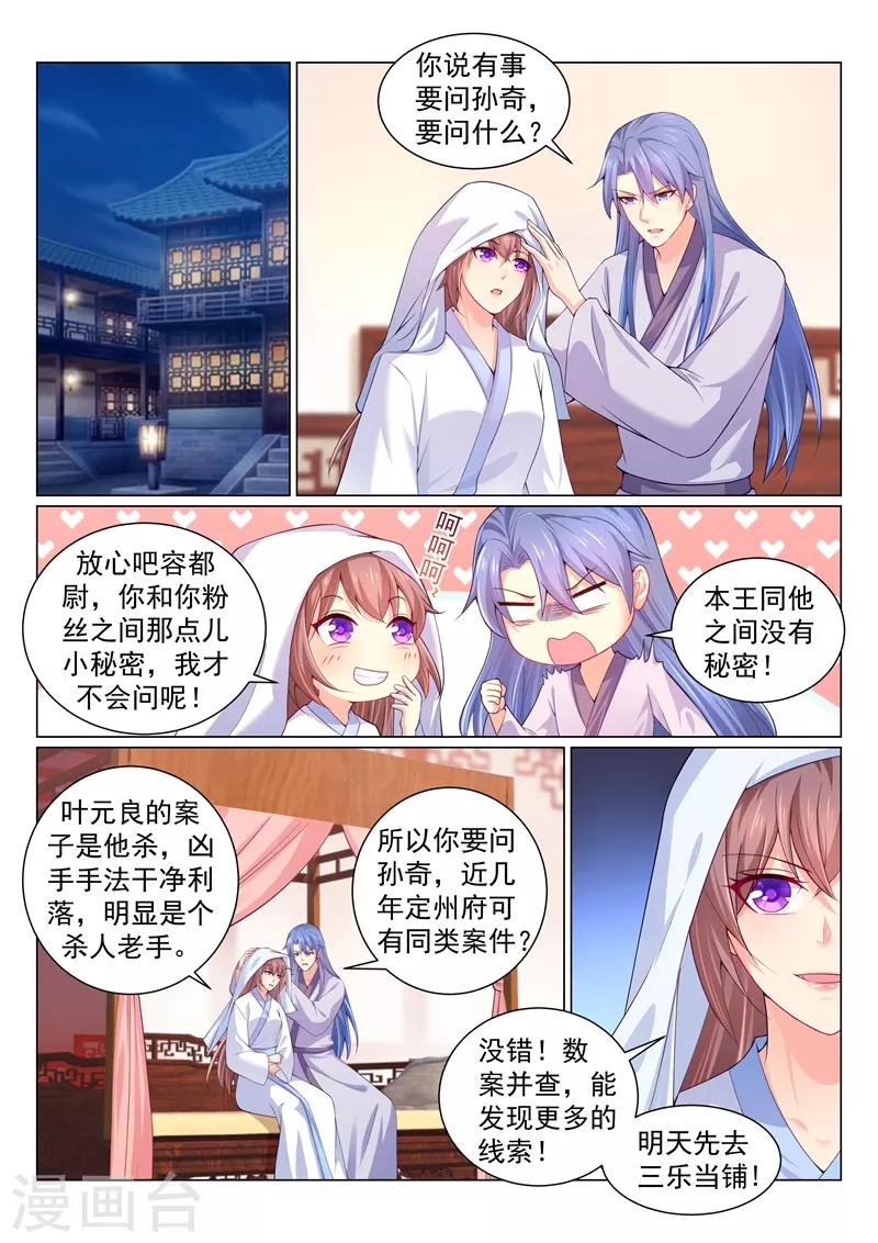 《法医狂妃》漫画最新章节第151话 大型追星现场！免费下拉式在线观看章节第【7】张图片