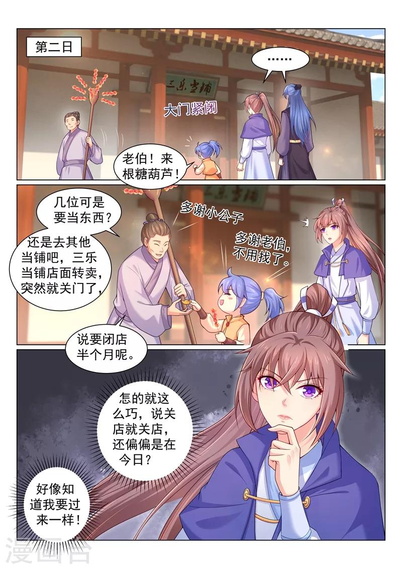 《法医狂妃》漫画最新章节第151话 大型追星现场！免费下拉式在线观看章节第【8】张图片