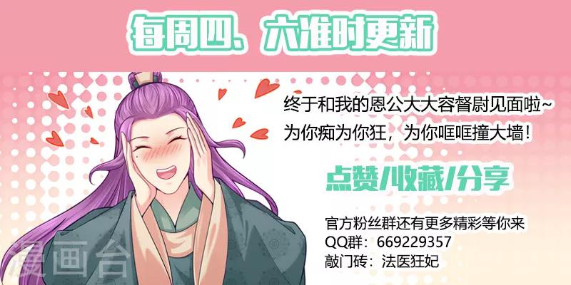 《法医狂妃》漫画最新章节第151话 大型追星现场！免费下拉式在线观看章节第【9】张图片