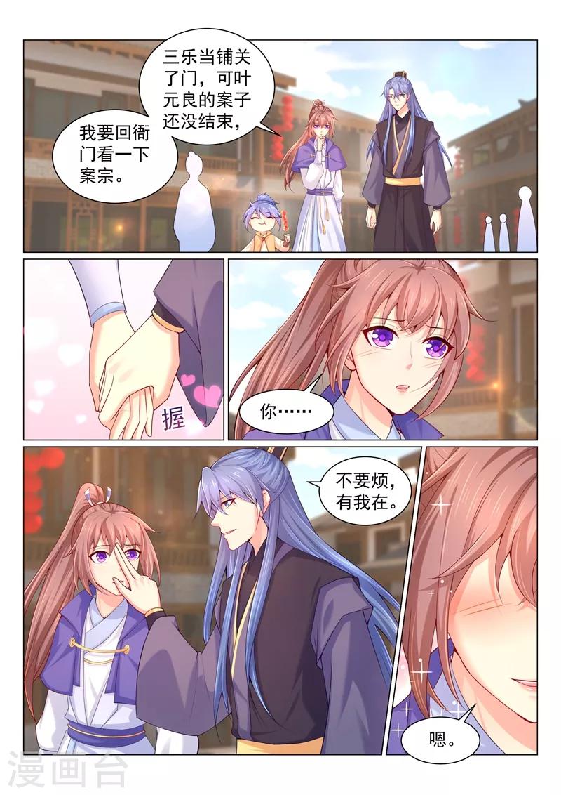 《法医狂妃》漫画最新章节第152话 柳蔚的报复！免费下拉式在线观看章节第【1】张图片