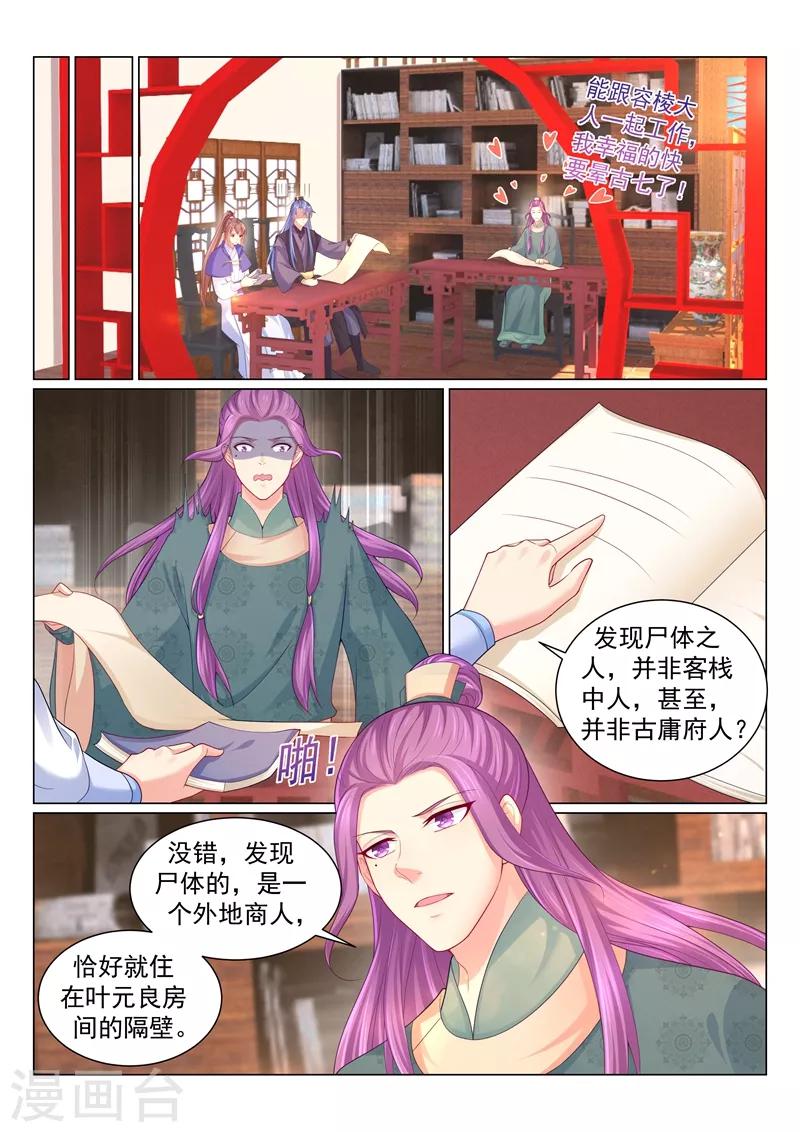 《法医狂妃》漫画最新章节第152话 柳蔚的报复！免费下拉式在线观看章节第【5】张图片