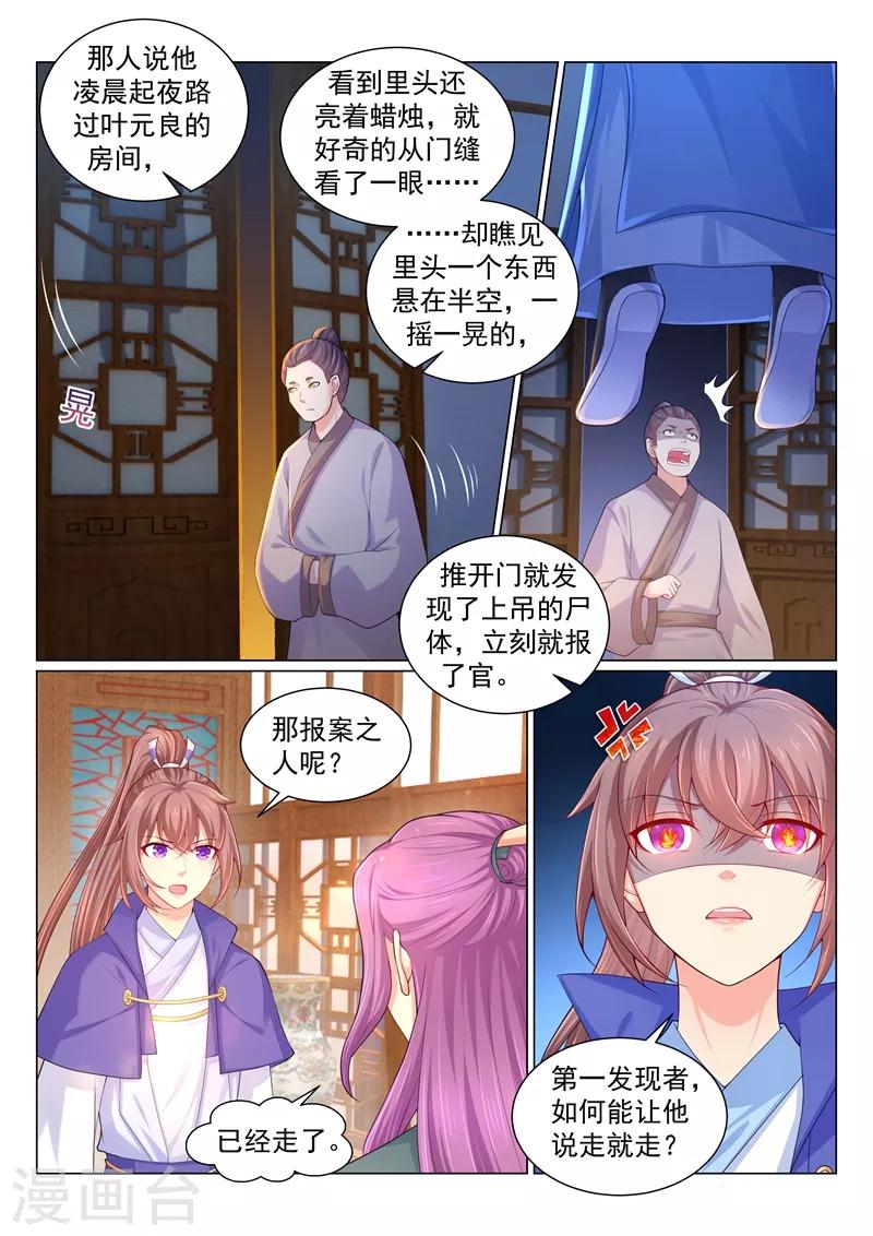 《法医狂妃》漫画最新章节第152话 柳蔚的报复！免费下拉式在线观看章节第【6】张图片