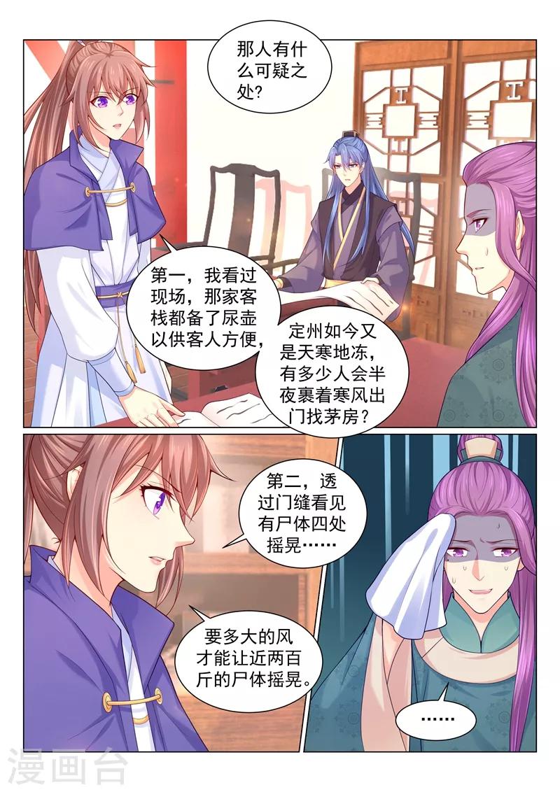 《法医狂妃》漫画最新章节第152话 柳蔚的报复！免费下拉式在线观看章节第【7】张图片