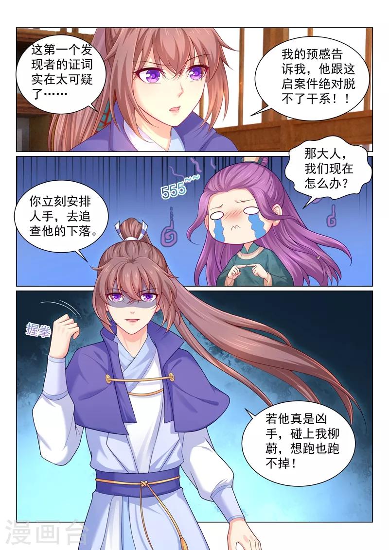 《法医狂妃》漫画最新章节第152话 柳蔚的报复！免费下拉式在线观看章节第【8】张图片