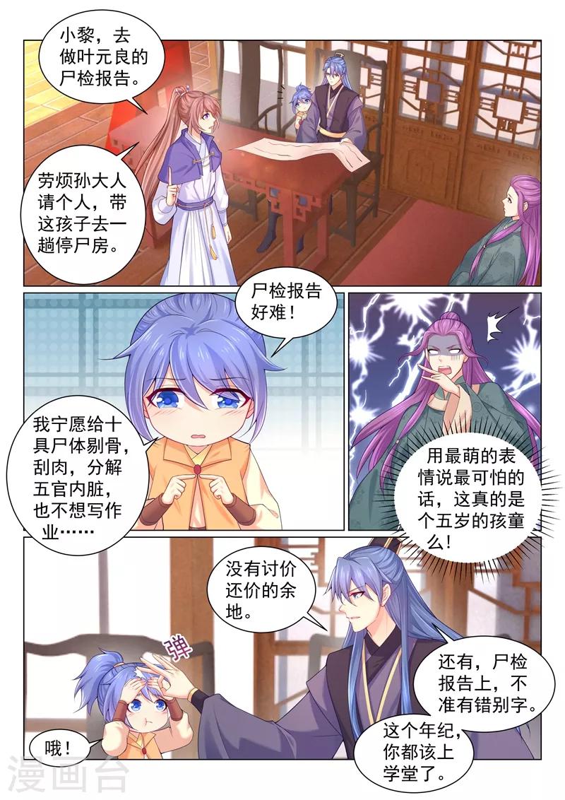 【法医狂妃】漫画-（第153话 肾亏的柳蔚）章节漫画下拉式图片-1.jpg