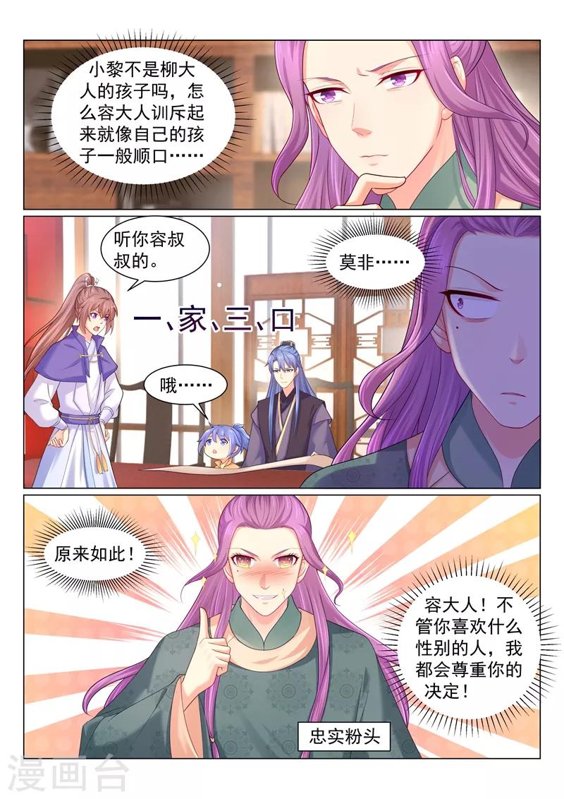 《法医狂妃》漫画最新章节第153话 肾亏的柳蔚免费下拉式在线观看章节第【2】张图片