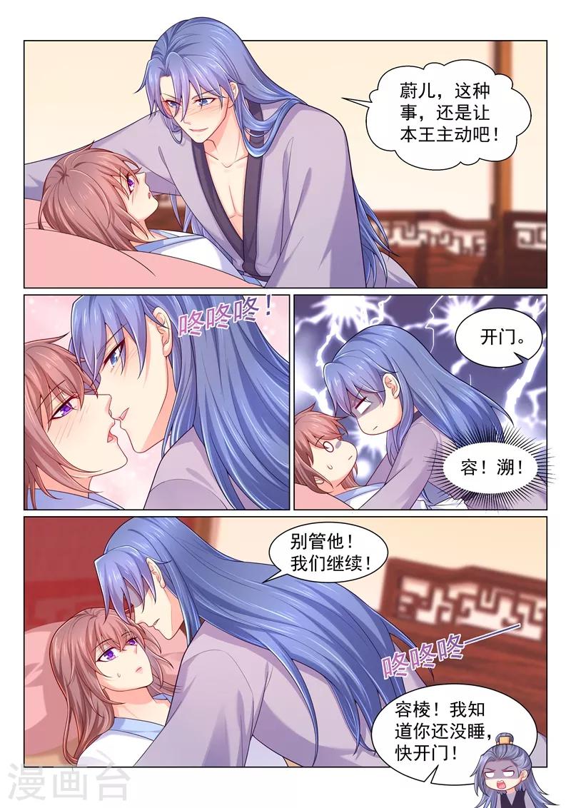 《法医狂妃》漫画最新章节第155话 容溯要跟柳蔚提亲？免费下拉式在线观看章节第【2】张图片