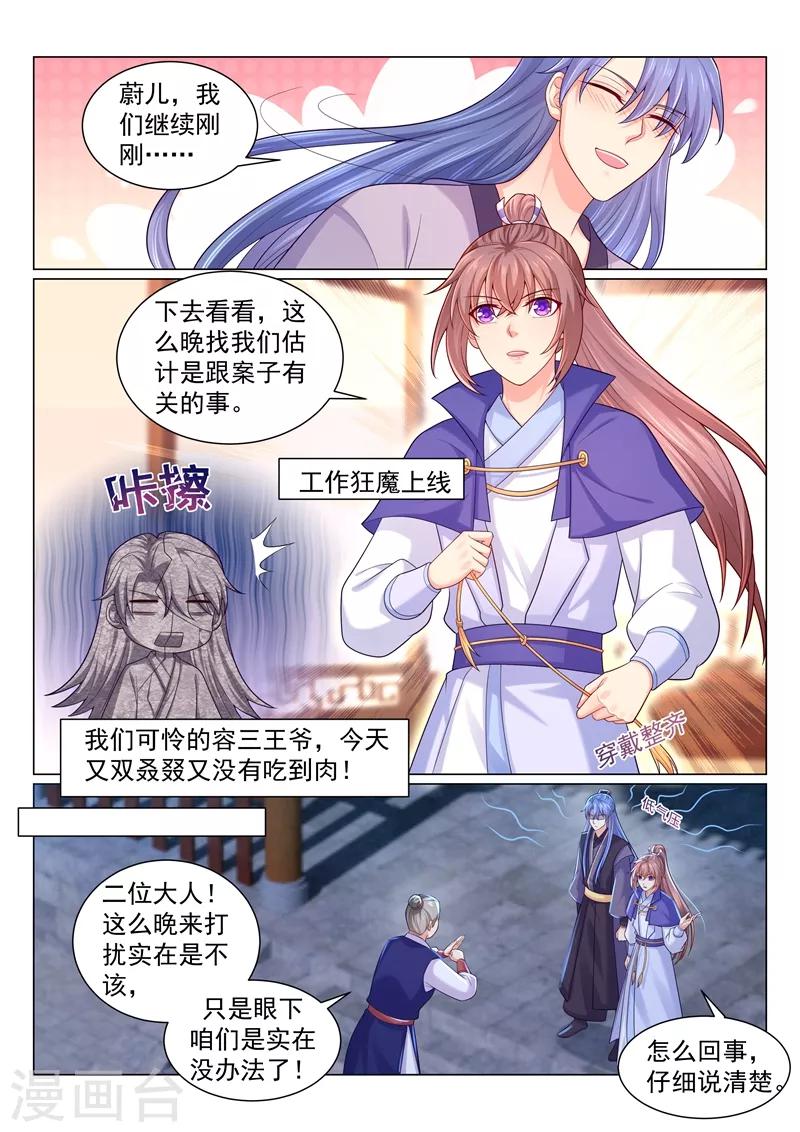 《法医狂妃》漫画最新章节第155话 容溯要跟柳蔚提亲？免费下拉式在线观看章节第【4】张图片