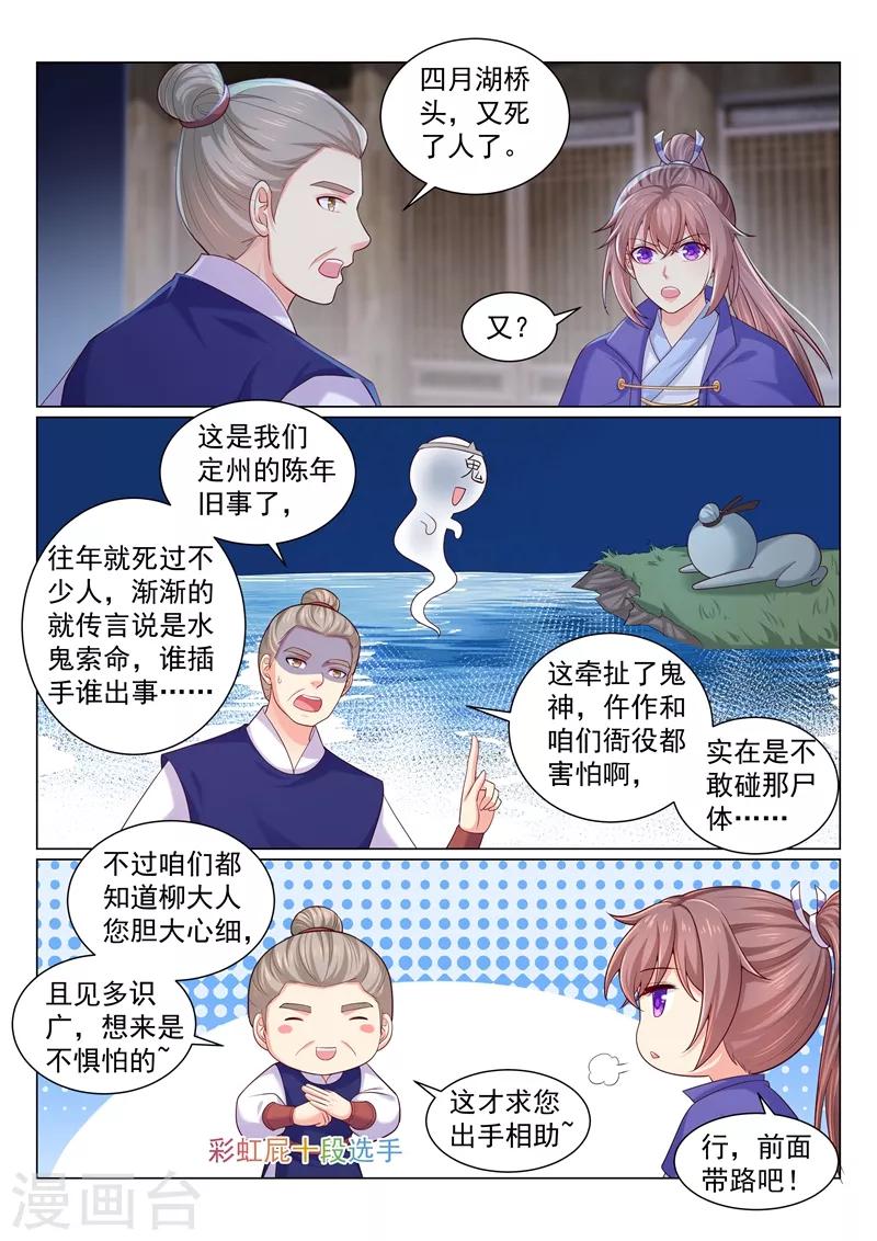 《法医狂妃》漫画最新章节第155话 容溯要跟柳蔚提亲？免费下拉式在线观看章节第【5】张图片