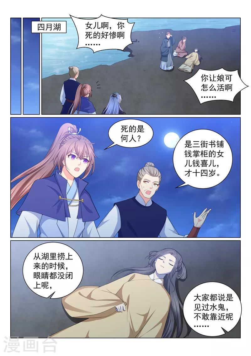 《法医狂妃》漫画最新章节第156话 要蔚儿吹吹！免费下拉式在线观看章节第【1】张图片