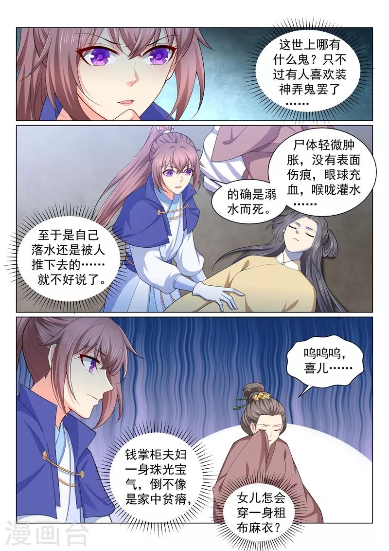 《法医狂妃》漫画最新章节第156话 要蔚儿吹吹！免费下拉式在线观看章节第【2】张图片