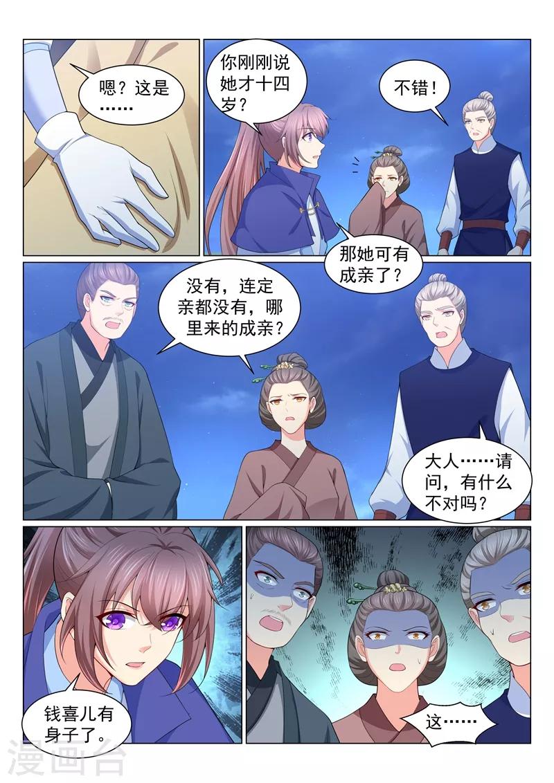 《法医狂妃》漫画最新章节第156话 要蔚儿吹吹！免费下拉式在线观看章节第【3】张图片