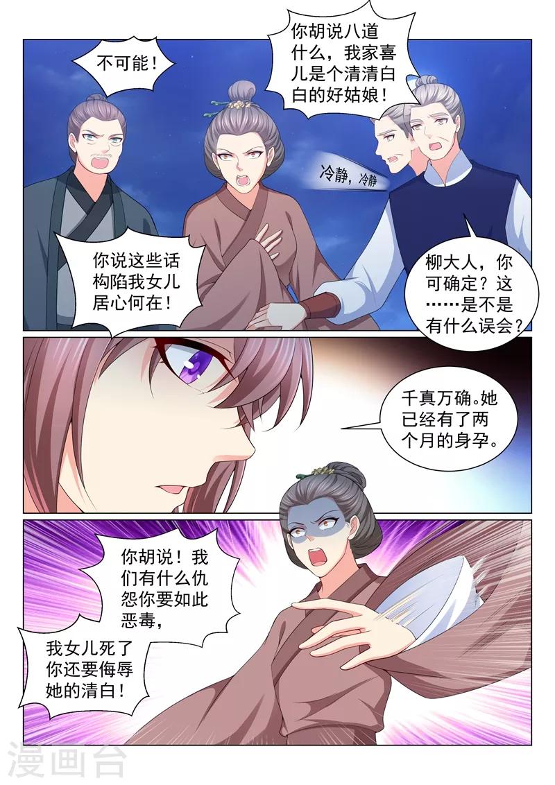 《法医狂妃》漫画最新章节第156话 要蔚儿吹吹！免费下拉式在线观看章节第【4】张图片