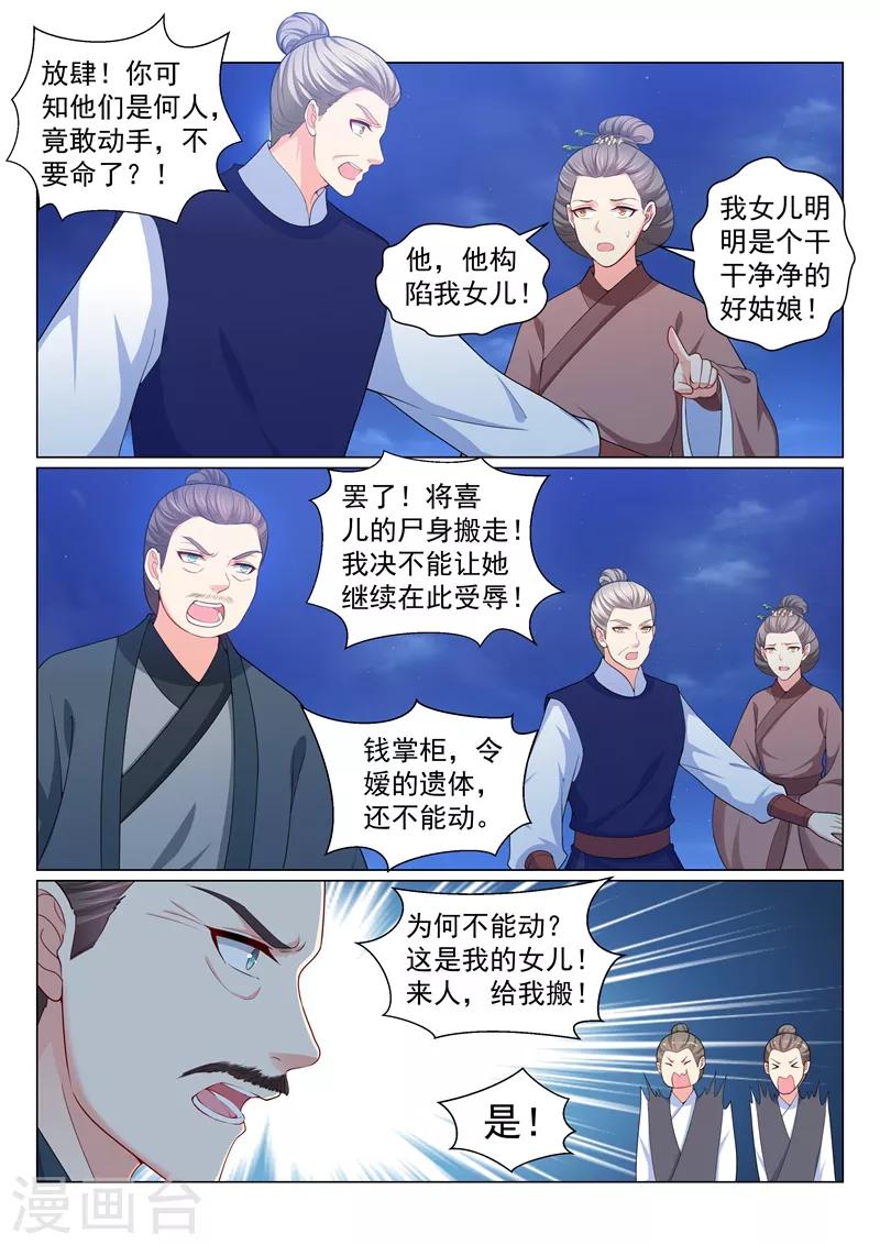 《法医狂妃》漫画最新章节第156话 要蔚儿吹吹！免费下拉式在线观看章节第【7】张图片