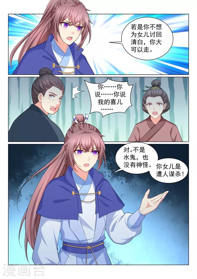 《法医狂妃》漫画最新章节第156话 要蔚儿吹吹！免费下拉式在线观看章节第【8】张图片