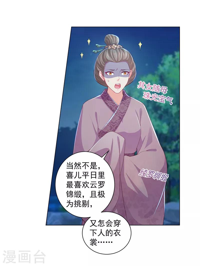 《法医狂妃》漫画最新章节第157话 被老婆护着的容都尉免费下拉式在线观看章节第【11】张图片