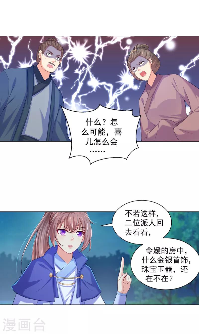 《法医狂妃》漫画最新章节第157话 被老婆护着的容都尉免费下拉式在线观看章节第【13】张图片