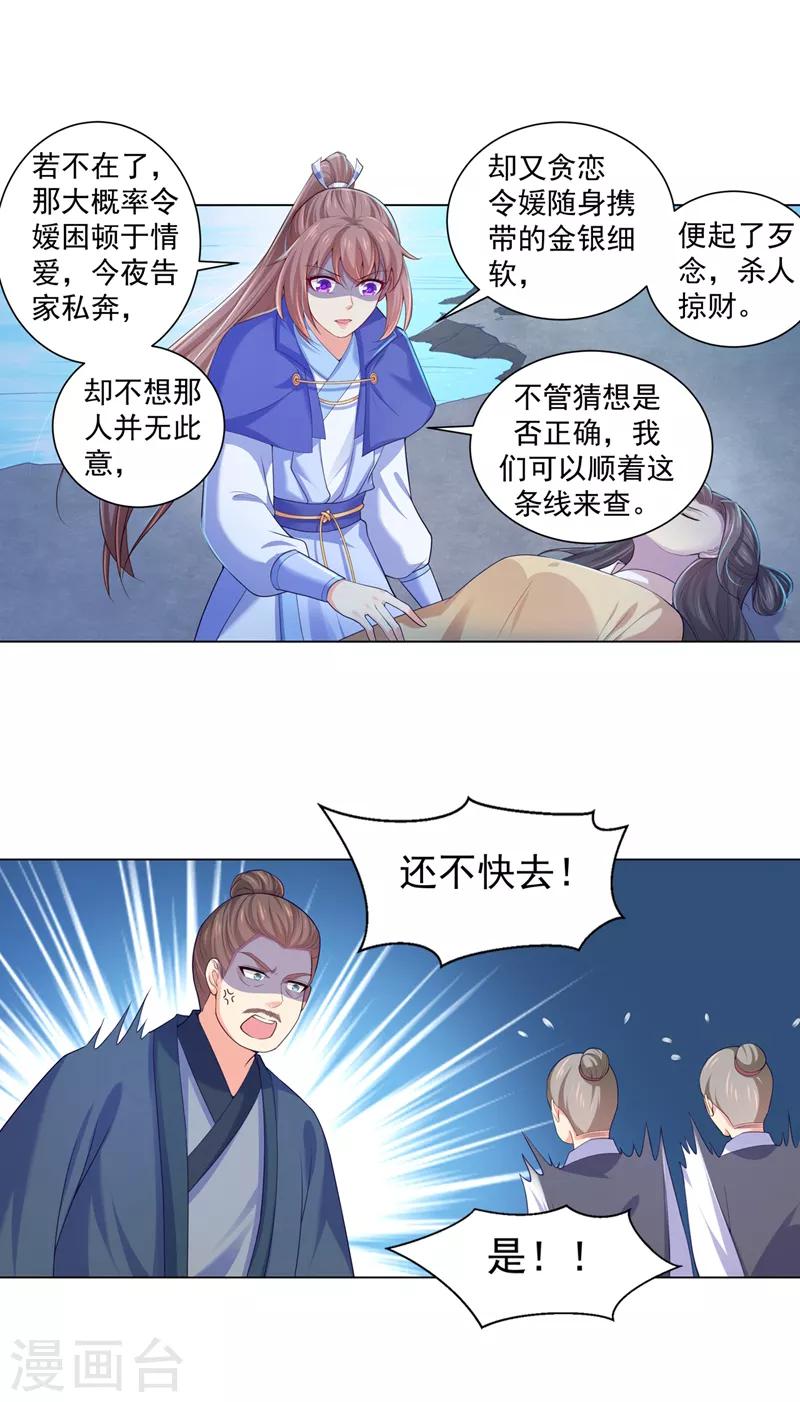 《法医狂妃》漫画最新章节第157话 被老婆护着的容都尉免费下拉式在线观看章节第【14】张图片