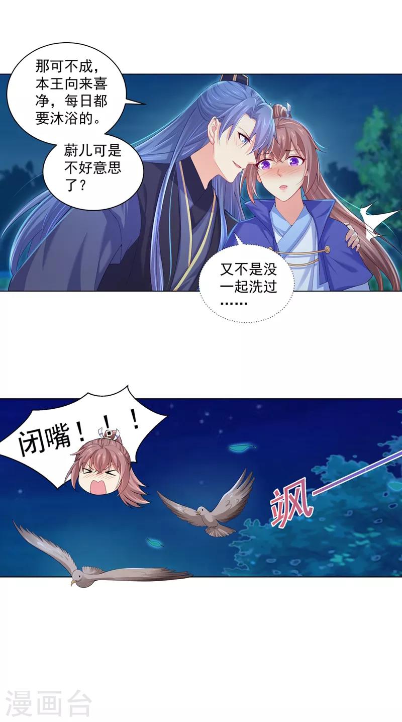 《法医狂妃》漫画最新章节第157话 被老婆护着的容都尉免费下拉式在线观看章节第【9】张图片