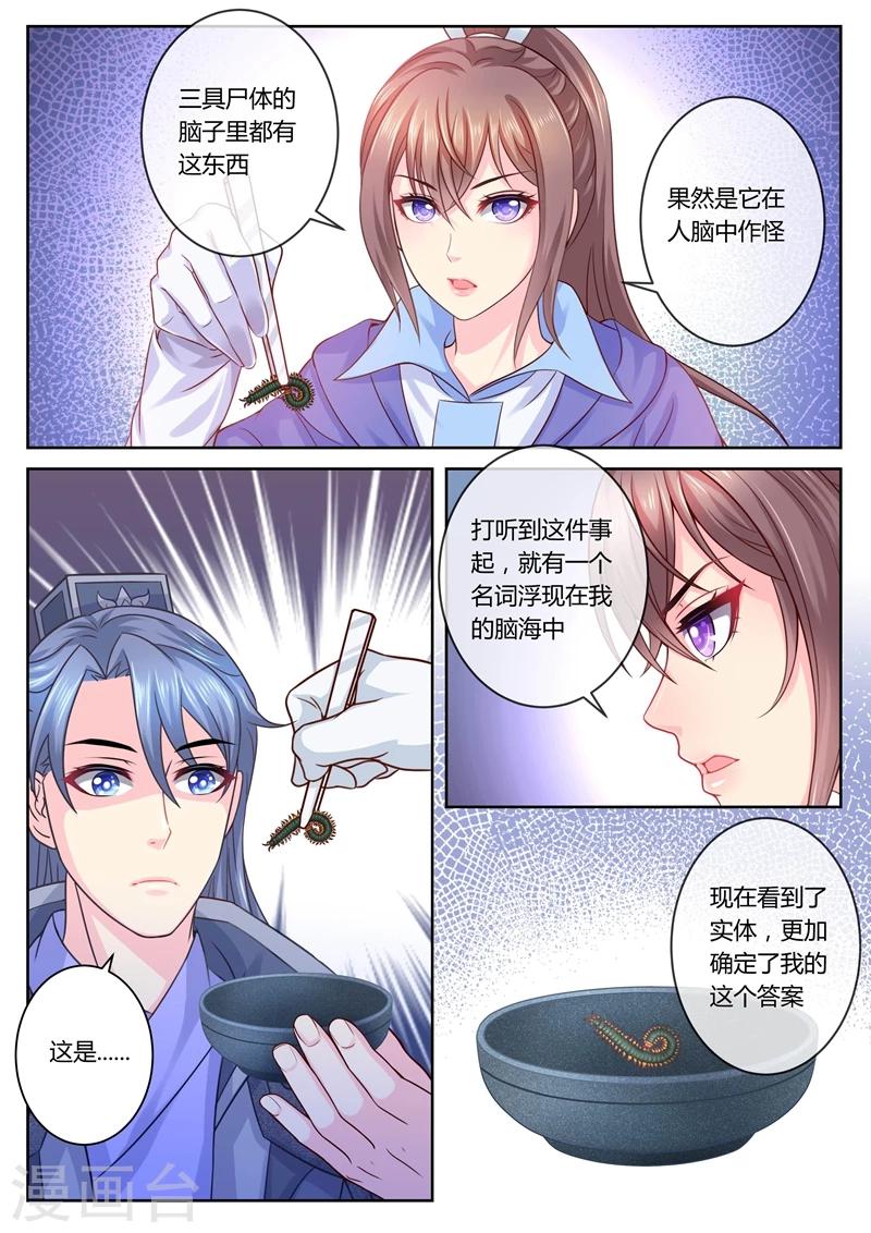 《法医狂妃》漫画最新章节第17话 南疆蛊虫免费下拉式在线观看章节第【1】张图片