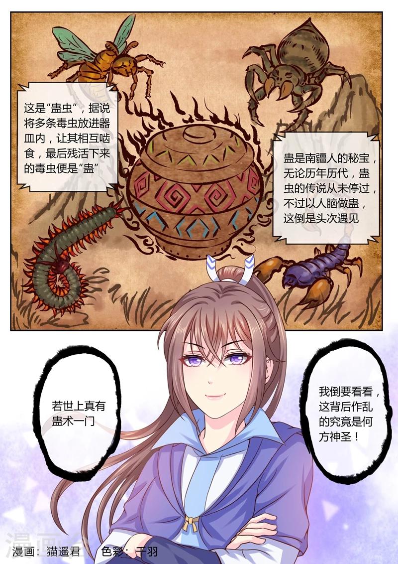 《法医狂妃》漫画最新章节第17话 南疆蛊虫免费下拉式在线观看章节第【2】张图片