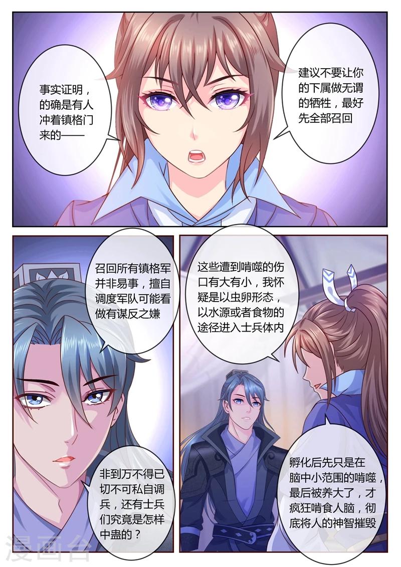 《法医狂妃》漫画最新章节第17话 南疆蛊虫免费下拉式在线观看章节第【3】张图片