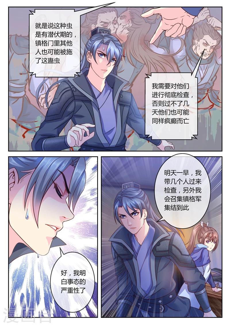 《法医狂妃》漫画最新章节第17话 南疆蛊虫免费下拉式在线观看章节第【4】张图片