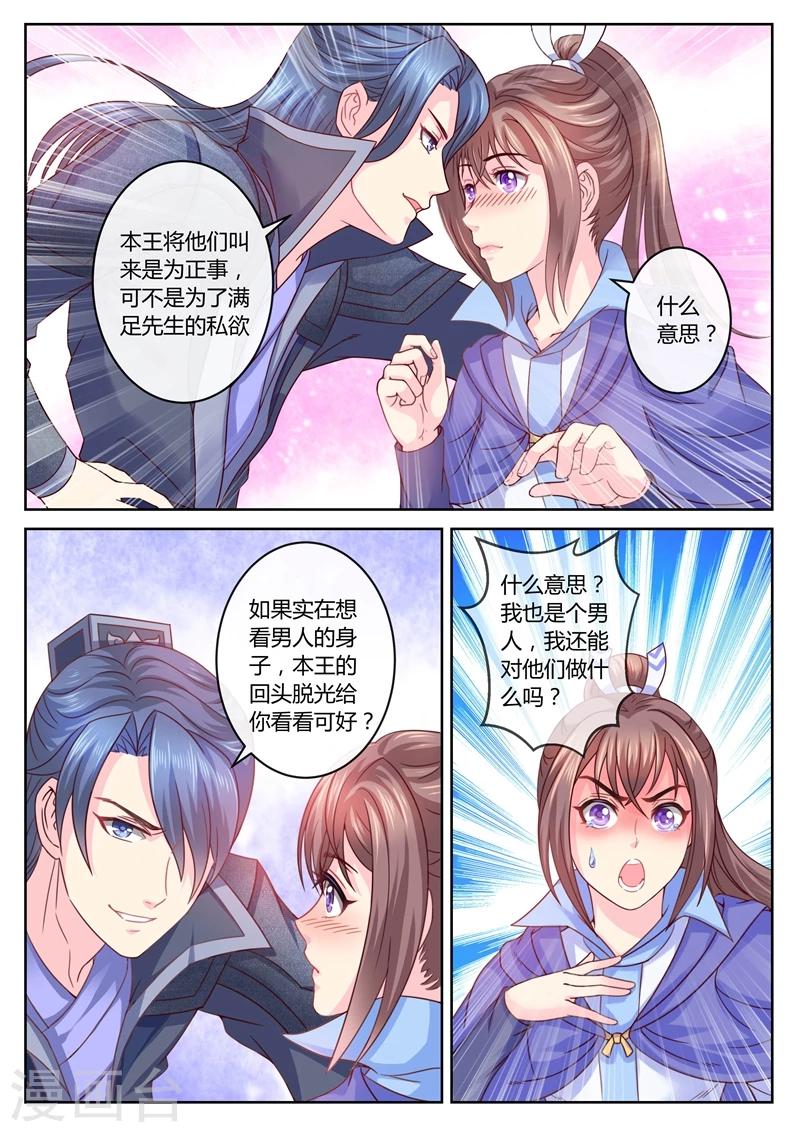 《法医狂妃》漫画最新章节第17话 南疆蛊虫免费下拉式在线观看章节第【8】张图片