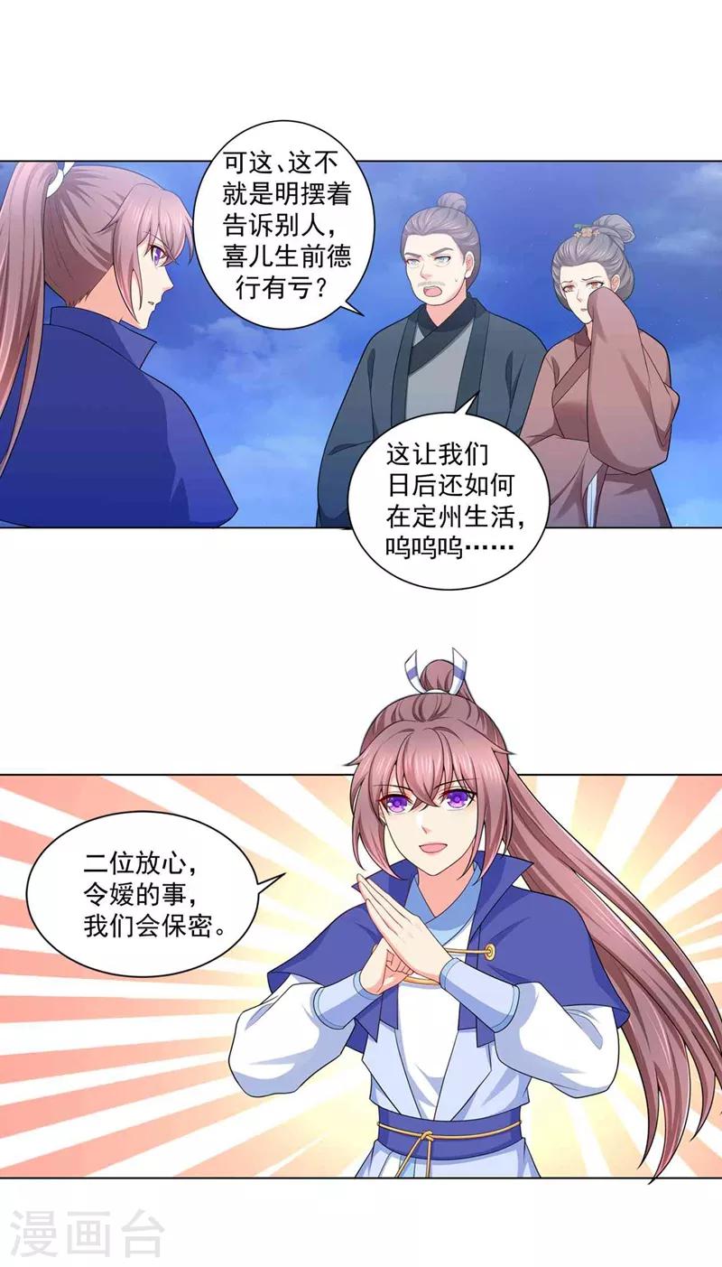 《法医狂妃》漫画最新章节第158话 这男人有些面熟？免费下拉式在线观看章节第【1】张图片