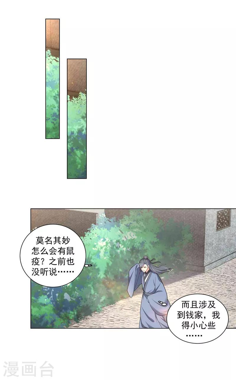 《法医狂妃》漫画最新章节第158话 这男人有些面熟？免费下拉式在线观看章节第【12】张图片