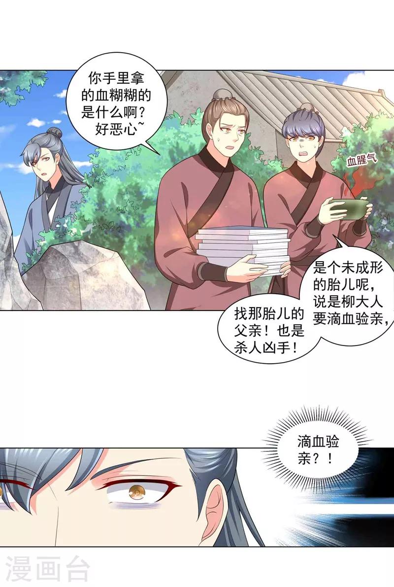 《法医狂妃》漫画最新章节第158话 这男人有些面熟？免费下拉式在线观看章节第【13】张图片