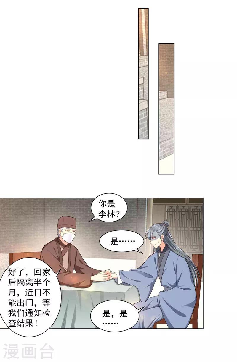 《法医狂妃》漫画最新章节第158话 这男人有些面熟？免费下拉式在线观看章节第【14】张图片