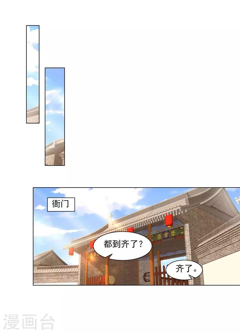 《法医狂妃》漫画最新章节第158话 这男人有些面熟？免费下拉式在线观看章节第【2】张图片