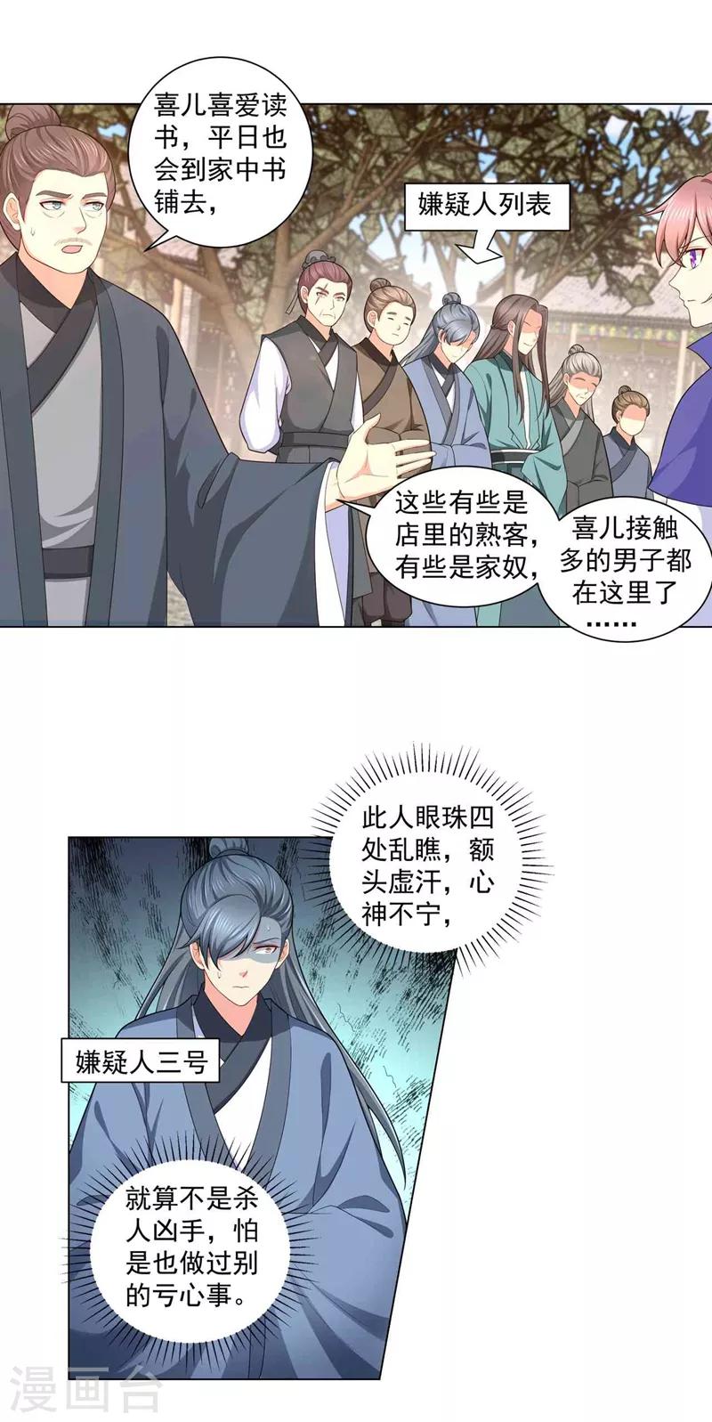 《法医狂妃》漫画最新章节第158话 这男人有些面熟？免费下拉式在线观看章节第【3】张图片