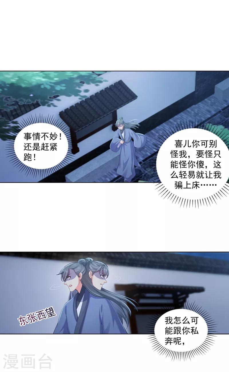 《法医狂妃》漫画最新章节第159话 血债要血偿免费下拉式在线观看章节第【1】张图片