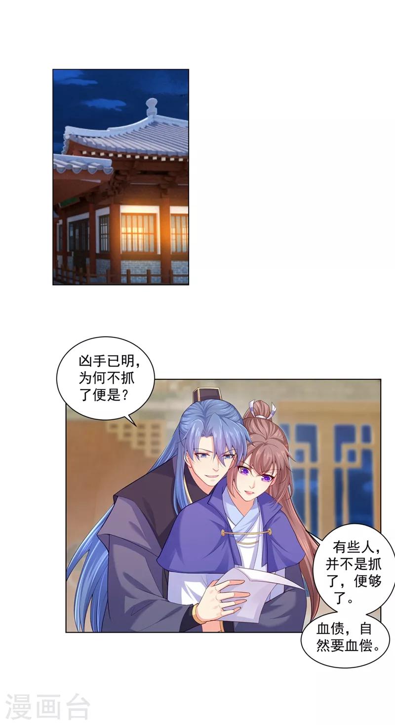 《法医狂妃》漫画最新章节第159话 血债要血偿免费下拉式在线观看章节第【10】张图片