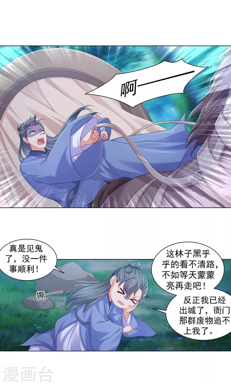 《法医狂妃》漫画最新章节第159话 血债要血偿免费下拉式在线观看章节第【12】张图片